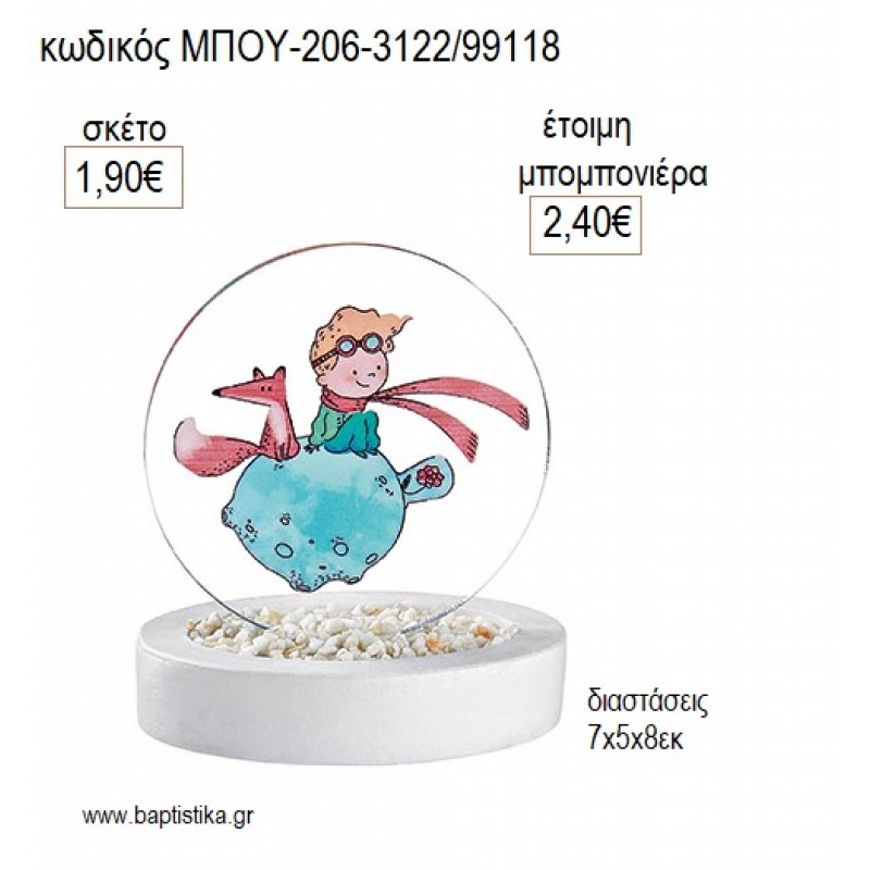 ΜΙΚΡΟΣ ΠΡΙΓΚΙΠΑΣ PLEXIGLASS ΣΕ ΒΡΑΧΑΚΙ μπομπονιέρες γούρι δώρο ΜΠΟΥ-206-3122/99118 1.90€!!! ΜΙΚΡΟΣ ΠΡΙΓΚΙΠΑΣ PLEXIGLASS ΣΕ ΒΡΑΧΑΚΙ μπομπονιέρες γούρι δώρο ΜΠΟΥ-206-3122/99118 1.90€!!!