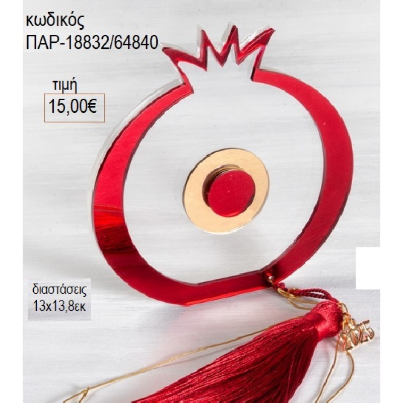 ΡΟΔΙ PLEXIGLASS ΧΡΩΜΑ ΚΟΚΚΙΝΟ για γούρι δώρο ΠΑΡ-18832/64840 15.00€!!!