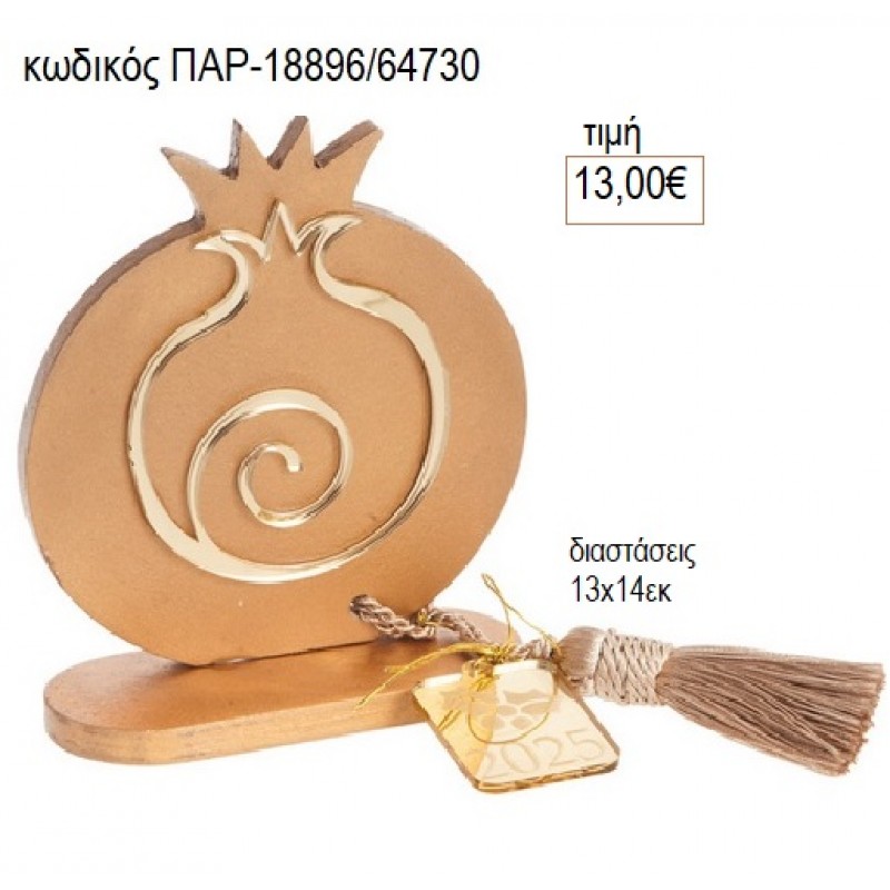 ΡΟΔΙ PLEXIGLASS ΧΡΩΜΑ ΧΡΥΣΟ ΜΕ ΒΑΣΗ για γούρι δώρο ΠΑΡ-18896/64730 13.00€!!!
