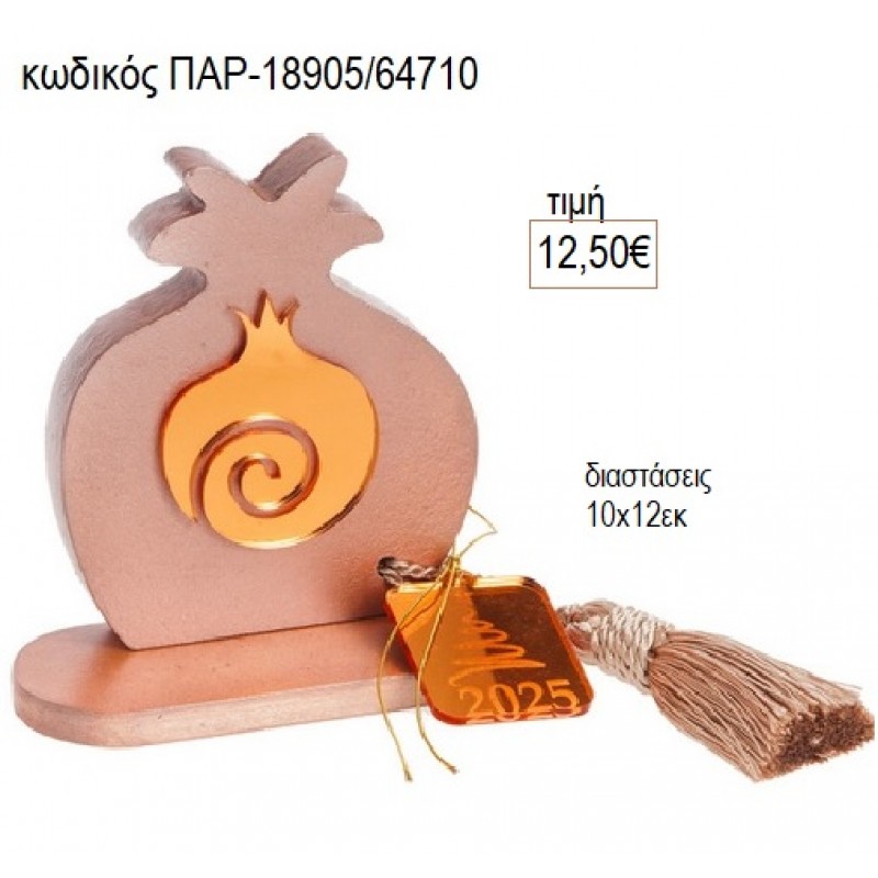 ΡΟΔΙ ΞΥΛΙΝΟ ΜΕ PLEXIGLASS ΧΡΩΜΑ ΧΡΥΣΟ ΜΕ ΒΑΣΗ για γούρι δώρο ΠΑΡ-18905/64710 12.50€!!!