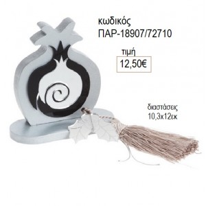 ΡΟΔΙ ΞΥΛΙΝΟ ΧΡΩΜΑ ΑΣΗΜΙ ΜΕ PLEXIGLASS για γούρι δώρο ΠΑΡ-18907/72710 12.50€!!!