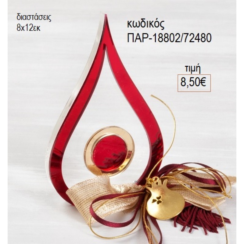 ΜΑΤΙ ΔΑΚΡΥ PLEXIGLASS ΚΟΚΚΙΝΟ ΔΙΑΦΑΝΟ για γούρι δώρο ΠΑΡ-18802/72480 8.50€!!!