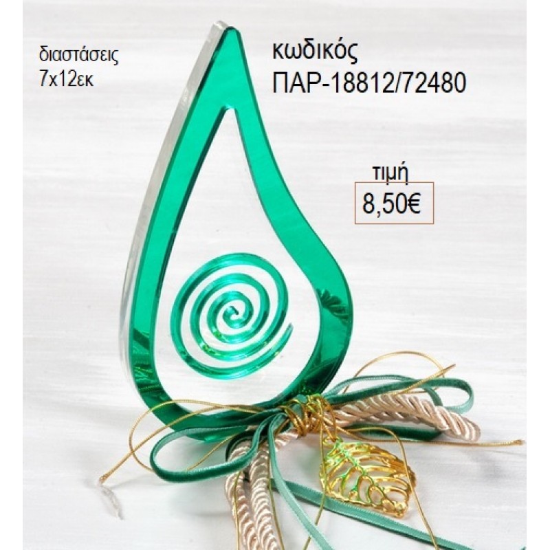 ΜΑΤΙ ΔΑΚΡΥ PLEXIGLASS ΠΡΑΣΙΝΟ ΔΙΑΦΑΝΟ 7X12EK για γούρι δώρο ΠΑΡ-18812/72480 8.50€!!! ΜΑΤΙ ΔΑΚΡΥ PLEXIGLASS ΠΡΑΣΙΝΟ ΔΙΑΦΑΝΟ 7X12EK για γούρι δώρο ΠΑΡ-18812/72480 8.50€!!!