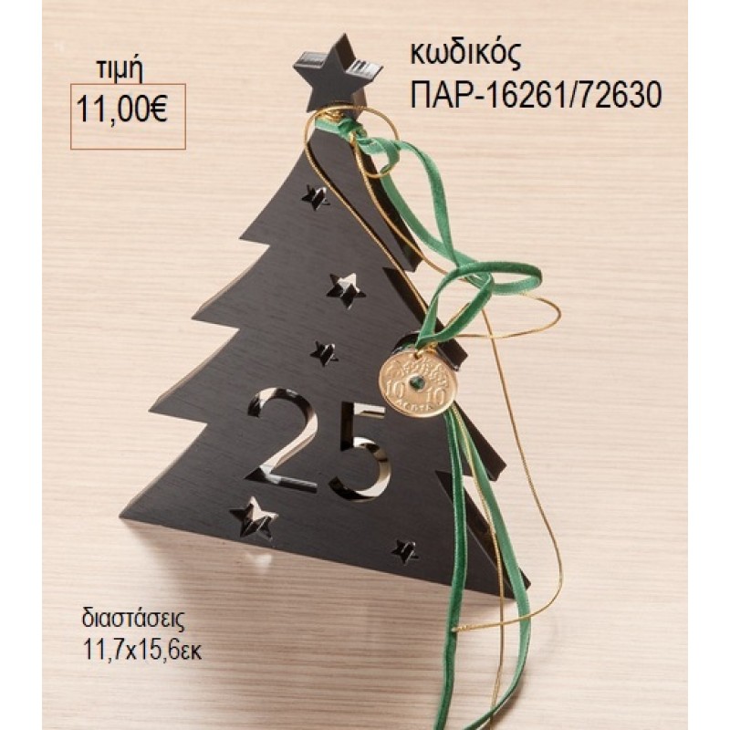 ΕΛΑΤΟ PLEXIGLASS ΜΑΥΡΟ ΜΕ ΧΡΟΝΟΛΟΓΙΑ ΠΡΑΣΙΝΕΣ ΛΕΠΤΟΜΕΡΕΙΕΣ για γούρι δώρο ΠΑΡ-16271/72630 11.00€!!! ΕΛΑΤΟ PLEXIGLASS ΜΑΥΡΟ ΜΕ ΧΡΟΝΟΛΟΓΙΑ ΠΡΑΣΙΝΕΣ ΛΕΠΤΟΜΕΡΕΙΕΣ για γούρι δώρο ΠΑΡ-16271/72630 11.00€!!!