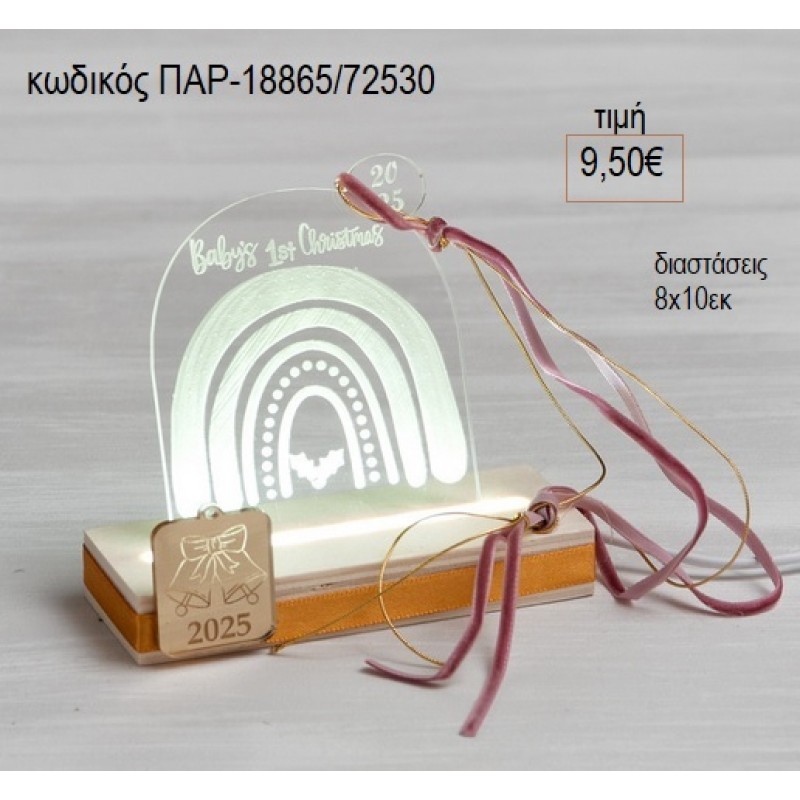 ΟΥΡΑΝΙΟ ΤΟΞΟ PLEXIGLASS ΜΕ ΞΥΛΙΝΗ ΒΑΣΗ ME LED ΦΩΤΙΣΜΟ για γούρι δώρο ΠΑΡ-18865/72530 9.50€!!! ΟΥΡΑΝΙΟ ΤΟΞΟ PLEXIGLASS ΜΕ ΞΥΛΙΝΗ ΒΑΣΗ ME LED ΦΩΤΙΣΜΟ για γούρι δώρο ΠΑΡ-18865/72530 9.50€!!!