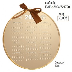 ΗΜΕΡΟΛΟΓΙΟ PLEXIGLASS ΧΡΥΣΟ ΣΤΡΟΓΓΥΛΟ για γούρι δώρο ΠΑΡ-18924/721720 30.00€!!!