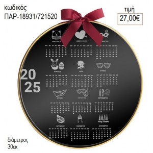 ΗΜΕΡΟΛΟΓΙΟ PLEXIGLASS ΜΕ ΣΧΕΔΙΑ ΜΑΥΡΟ ΣΤΡΟΓΓΥΛΟ για γούρι δώρο ΠΑΡ-18931/721520 27.00€!!!