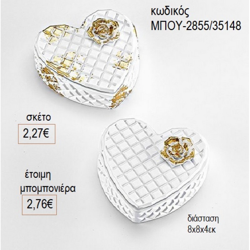 ΚΑΡΔΙΑ ΚΑΠΙΤΟΝΕ ΚΕΡΑΜΙΚΗ ΜΠΙΖΟΥΤΙΕΡΑ για μπομπονιέρες γούρι δώρο ΜΠΟΥ-2855/35148 2.27€!!!