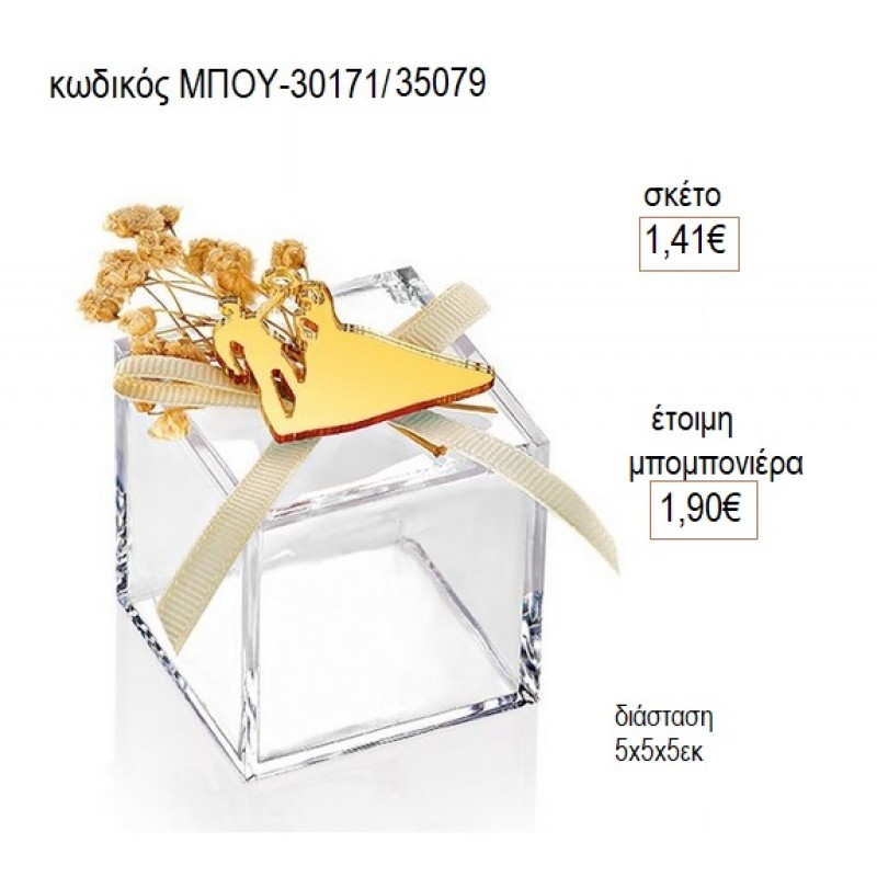ΓΑΜΠΡΟΣ ΝΥΦΗ ΠΛΕΞΙΓΚΛΑΣ ΣΕ ΚΟΥΤΙ για μπομπονιέρες γούρι δώρο ΜΠΟΥ 30171/35079 1.41€!!! ΓΑΜΠΡΟΣ ΝΥΦΗ ΠΛΕΞΙΓΚΛΑΣ ΣΕ ΚΟΥΤΙ για μπομπονιέρες γούρι δώρο ΜΠΟΥ 30171/35079 1.41€!!!