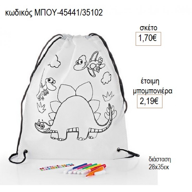 ΔΕΙΝΟΣΑΥΡΑΚΙΑ ΥΦΑΣΜΑΤΙΝΗ ΤΣΑΝΤΑ ΜΕ ΜΑΡΚΑΔΟΡΟΥΣ για μπομπονιέρες γούρι δώρο ΜΠΟΥ-45441/35102 1.70€!!!