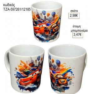 ΜΑΚ ΚΟΥΗΝ MC QUEEN ΚΟΥΠΑ για μπομπονιέρες γούρι δώρο ΤΖΑ-597261/12185 2.98€!!!