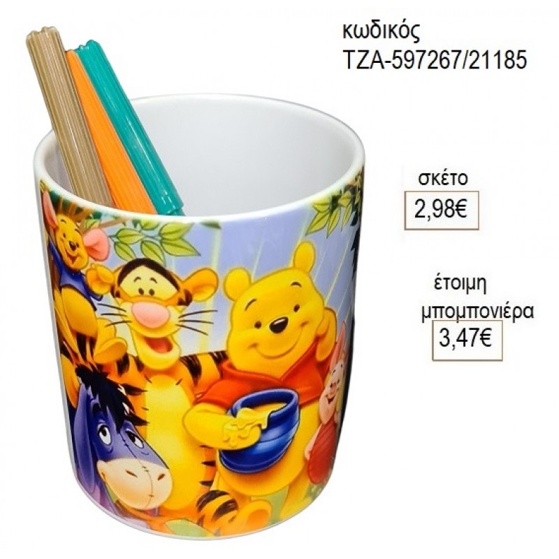 WINNIE ΚΑΙ Η ΠΑΡΕΑ ΤΟΥ ΜΟΛΥΒΟΘΗΚΗ για μπομπονιέρες γούρι δώρο ΤΖΑ-597267/21185 2.98€!!! WINNIE ΚΑΙ Η ΠΑΡΕΑ ΤΟΥ ΜΟΛΥΒΟΘΗΚΗ για μπομπονιέρες γούρι δώρο ΤΖΑ-597267/21185 2.98€!!!