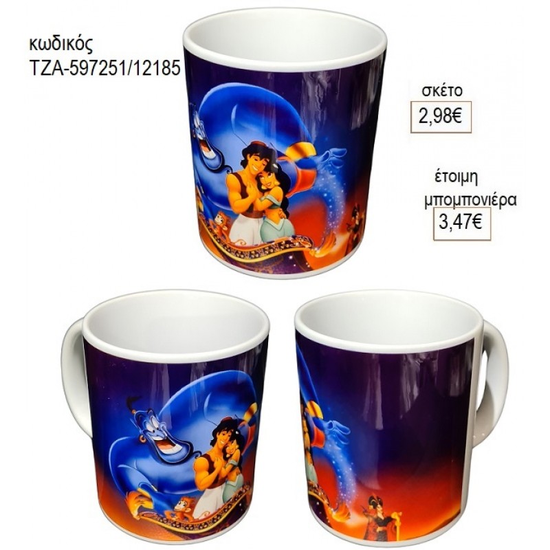 ΑΛΑΝΤΙΝ ALADIN ΚΟΥΠΑ για μπομπονιέρες γούρι δώρο ΤΖΑ-597251/12185 2.98€!!!