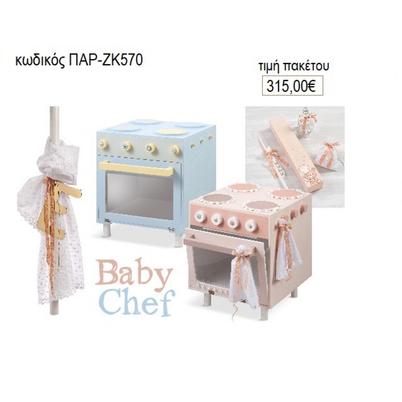 ΜΑΓΕΙΡΑΣ BABY CHEF βαπτιστικό σετ ΜΕ ΚΟΥΤΙ ΕΠΙΠΛΟ ΠΑΡ-ΖΚ570 315.00€!!! ΜΑΓΕΙΡΑΣ BABY CHEF βαπτιστικό σετ ΜΕ ΚΟΥΤΙ ΕΠΙΠΛΟ ΠΑΡ-ΖΚ570 315.00€!!!