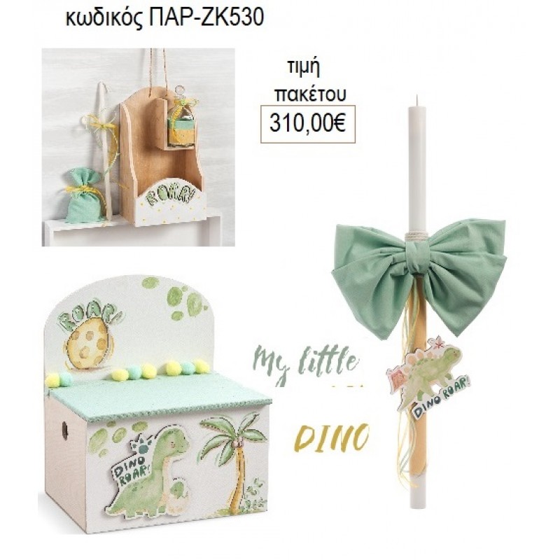 ΔΕΙΝΟΣΑΥΡΟΣ MY LITTLE DINO βαπτιστικό σετ ΜΕ ΞΥΛΙΝΟ ΠΑΓΚΑΚΙ ΠΑΡ-ΖΚ530 310.00€!!! ΔΕΙΝΟΣΑΥΡΟΣ MY LITTLE DINO βαπτιστικό σετ ΜΕ ΞΥΛΙΝΟ ΠΑΓΚΑΚΙ ΠΑΡ-ΖΚ530 310.00€!!!
