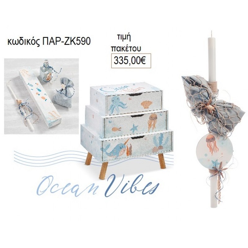 ΘΑΛΑΣΣΙΝΟ OCEAN VIBES βαπτιστικό σετ ΜΕ ΞΥΛΙΝΗ ΣΥΡΤΑΡΙΕΡΑ ΠΑΡ-ΖΚ590 335.00€!!! ΘΑΛΑΣΣΙΝΟ OCEAN VIBES βαπτιστικό σετ ΜΕ ΞΥΛΙΝΗ ΣΥΡΤΑΡΙΕΡΑ ΠΑΡ-ΖΚ590 335.00€!!!