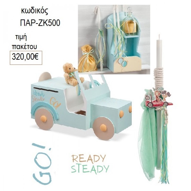 ΑΓΩΝΙΣΤΙΚΟ ΑΥΤΟΚΙΝΗΤΟ READY STEADY GO βαπτιστικό σετ ΜΕ ΚΟΥΤΙ ΕΠΙΠΛΟ ΠΑΡ-ΖΚ500 320.00€!!! ΑΓΩΝΙΣΤΙΚΟ ΑΥΤΟΚΙΝΗΤΟ READY STEADY GO βαπτιστικό σετ ΜΕ ΚΟΥΤΙ ΕΠΙΠΛΟ ΠΑΡ-ΖΚ500 320.00€!!!