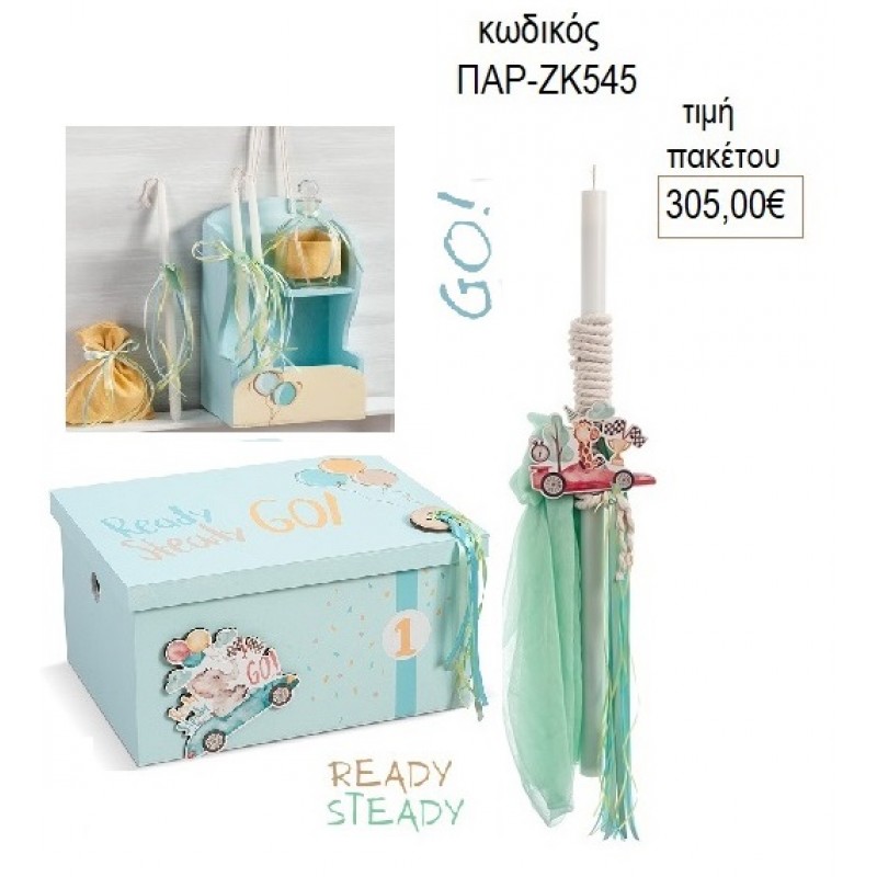 ΑΓΩΝΙΣΤΙΚΟ ΑΥΤΟΚΙΝΗΤΟ READY STEADY GO βαπτιστικό σετ ΜΕ ΞΥΛΙΝΟ ΚΟΥΤΙ ΠΑΡ-ΖΚ545 305.00€!!! ΑΓΩΝΙΣΤΙΚΟ ΑΥΤΟΚΙΝΗΤΟ READY STEADY GO βαπτιστικό σετ ΜΕ ΞΥΛΙΝΟ ΚΟΥΤΙ ΠΑΡ-ΖΚ545 305.00€!!!