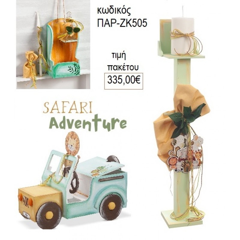 ΣΑΦΑΡΙ SAFARI ADVENTURE βαπτιστικό σετ ΜΕ ΞΥΛΙΝΟ ΚΟΥΤΙ ΕΠΙΠΛΟ ΠΑΡ-ΖΚ505 335.00€!!! ΣΑΦΑΡΙ SAFARI ADVENTURE βαπτιστικό σετ ΜΕ ΞΥΛΙΝΟ ΚΟΥΤΙ ΕΠΙΠΛΟ ΠΑΡ-ΖΚ505 335.00€!!!