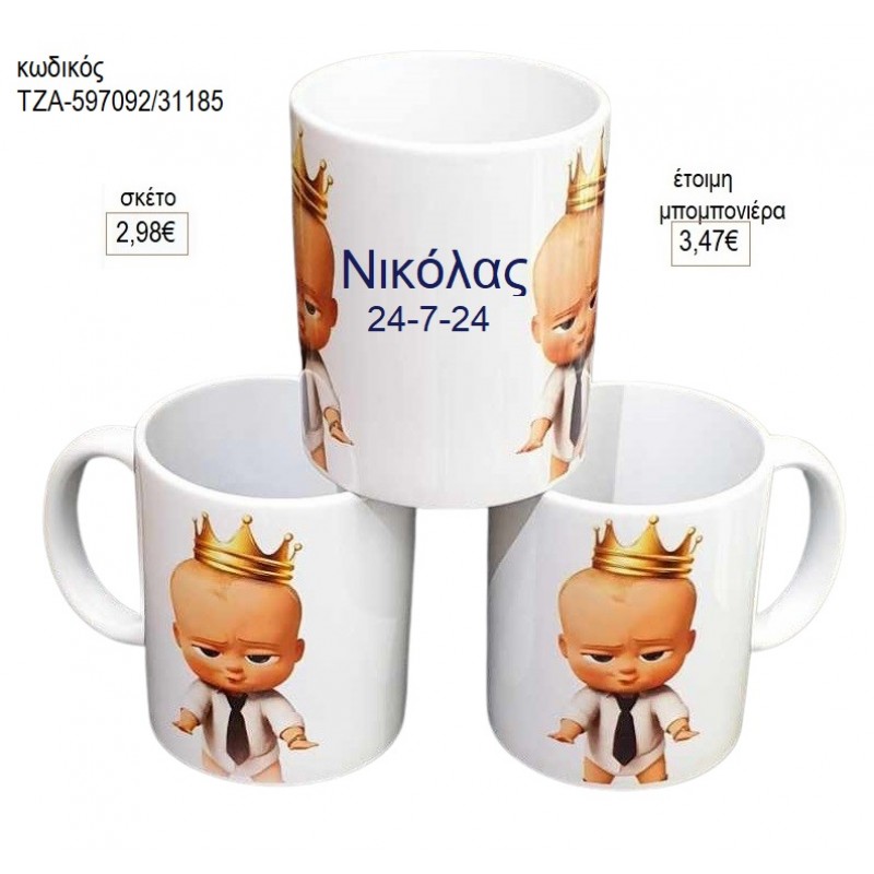 ΑΡΧΗΓΟΣ ΑΠΟ ΚΟΥΝΙΑ BOSS BABY ΚΟΥΠΑ για μπομπονιέρες γούρι δώρο ΤΖΑ-597092/31185 2.98€!!! ΑΡΧΗΓΟΣ ΑΠΟ ΚΟΥΝΙΑ BOSS BABY ΚΟΥΠΑ για μπομπονιέρες γούρι δώρο ΤΖΑ-597092/31185 2.98€!!!