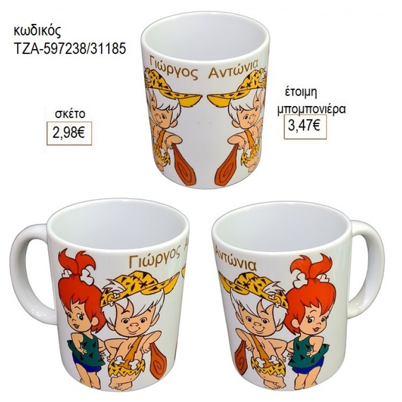 ΦΛΙΝΣΤΟΟΥΝΣ FLINTSTOONS ΚΟΥΠΑ για μπομπονιέρες γούρι δώρο ΤΖΑ-597238/31185 2.98€!!!
