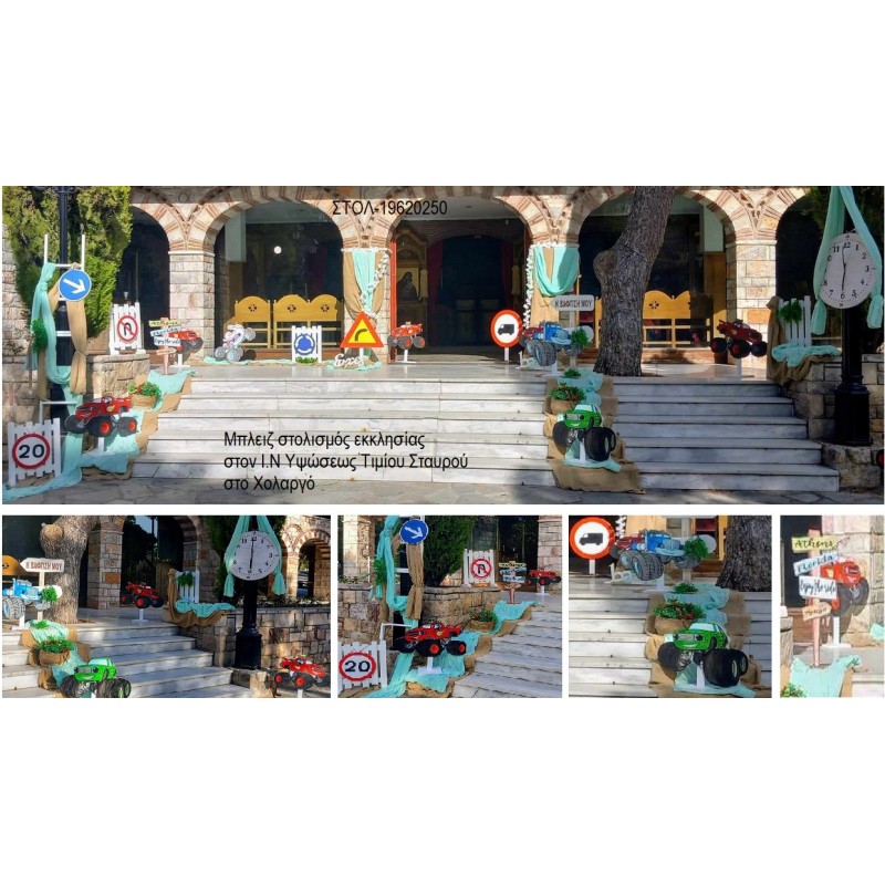 ΜΠΛΕΙΖ ΣΤΟΛΙΣΜΟΣ ΕΚΚΛΗΣΙΑΣ ΣΤΟΝ Ι.Ν ΥΨΩΣΕΩΣ ΤΙΜΙΟΥ ΣΤΑΥΡΟΥ ΣΤΟ ΧΟΛΑΡΓΟ ΣΤΟΛ-19620250 από 180.00€!!! ΜΠΛΕΙΖ ΣΤΟΛΙΣΜΟΣ ΕΚΚΛΗΣΙΑΣ ΣΤΟΝ Ι.Ν ΥΨΩΣΕΩΣ ΤΙΜΙΟΥ ΣΤΑΥΡΟΥ ΣΤΟ ΧΟΛΑΡΓΟ ΣΤΟΛ-19620250 από 180.00€!!!