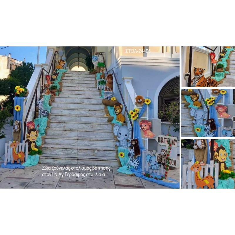 ΖΩΑ ΖΟΥΓΚΛΑΣ ΣΤΟΛΙΣΜΟΣ ΒΑΠΤΙΣΗΣ ΣΤΟΝ Ι.Ν ΑΓ.ΓΕΡΑΣΙΜΟΣ ΣΤΑ ΙΛΙΣΙΑ ΣΤΟΛ-24406 από 170.00€!!!