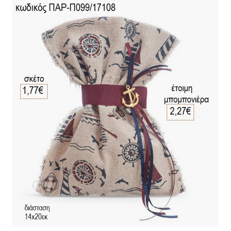 ΠΟΥΓΚΙ ΛΙΝΟ ΜΠΕΖ ΜΕ ΝΑΥΤΙΚΟ ΣΧΕΔΙΟ για μπομπονιέρες ΠΑΡ-Π099/17108 1.77€!!! ΠΟΥΓΚΙ ΛΙΝΟ ΜΠΕΖ ΜΕ ΝΑΥΤΙΚΟ ΣΧΕΔΙΟ για μπομπονιέρες ΠΑΡ-Π099/17108 1.77€!!!