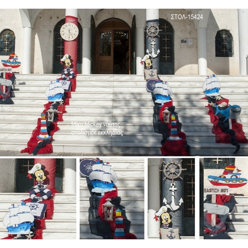 ΜΙΚΥ MICKEY ΝΑΥΤΗΣ ΣΤΟΛΙΣΜΟΣ ΒΑΠΤΙΣΗΣ ΣΤΟΛ-15424 από 170.00€!!! ΜΙΚΥ MICKEY ΝΑΥΤΗΣ ΣΤΟΛΙΣΜΟΣ ΒΑΠΤΙΣΗΣ ΣΤΟΛ-15424 από 170.00€!!!
