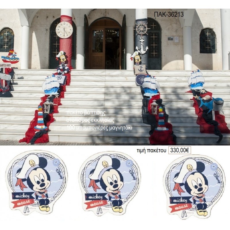 ΜΙΚΥ MICKEY ΝΑΥΤΗΣ ΠΑΚΕΤΟ ΒΑΠΤΙΣΗΣ στολισμός και 100 μπομπονιέρες ΠΑΚ-36213 από 330.00€!!! ΜΙΚΥ MICKEY ΝΑΥΤΗΣ ΠΑΚΕΤΟ ΒΑΠΤΙΣΗΣ στολισμός και 100 μπομπονιέρες ΠΑΚ-36213 από 330.00€!!!