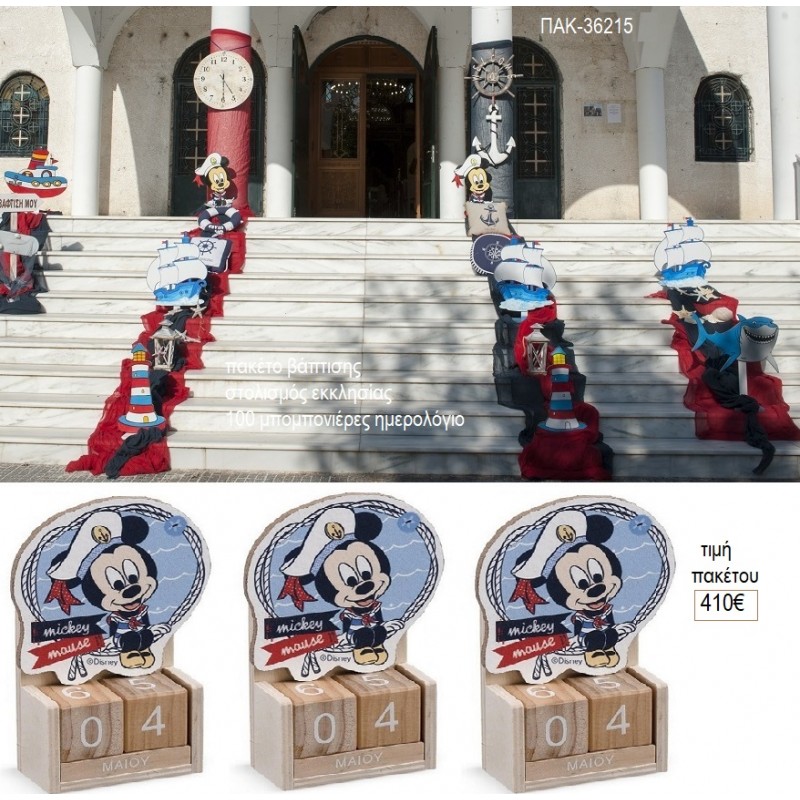 ΜΙΚΥ MICKEY ΝΑΥΤΗΣ ΠΑΚΕΤΟ ΒΑΠΤΙΣΗΣ στολισμός και 100 μπομπονιέρες ΠΑΚ-36215 από 410.00€!!! ΜΙΚΥ MICKEY ΝΑΥΤΗΣ ΠΑΚΕΤΟ ΒΑΠΤΙΣΗΣ στολισμός και 100 μπομπονιέρες ΠΑΚ-36215 από 410.00€!!!