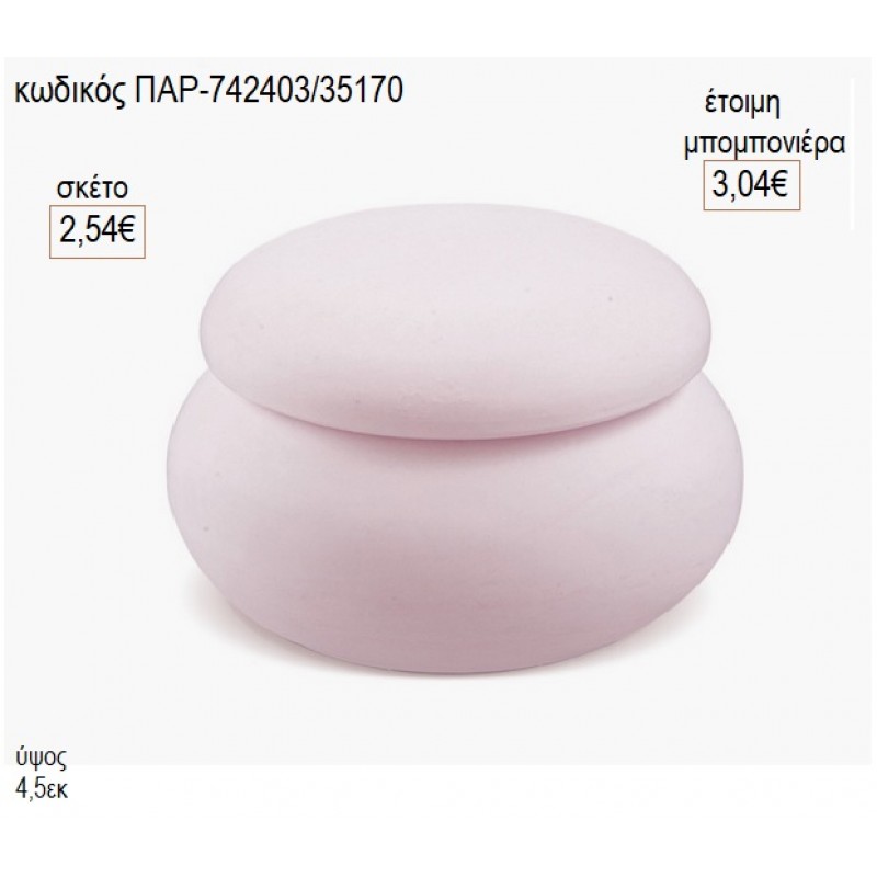 ΜΠΙΖΟΥΤΙΕΡΑ ΣΧΗΜΑ MACARON ΓΥΨΙΝΗ ΧΡΩΜΑ ΡΟΖ για μπομπονιέρες γούρι δώρο ΠΑΡ-742403/35170 2.54€!!!