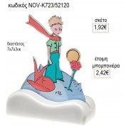 ΜΙΚΡΟΣ ΠΡΙΓΚΙΠΑΣ ΠΛΕΞΙΓΚΛΑΣ ΣΕ ΚΕΡΑΜΙΚΗ ΒΑΣΗ για μπομπονιέρες γούρι δώρο NOV-Κ723/52120 1.92€!!! ΜΙΚΡΟΣ ΠΡΙΓΚΙΠΑΣ ΠΛΕΞΙΓΚΛΑΣ ΣΕ ΚΕΡΑΜΙΚΗ ΒΑΣΗ για μπομπονιέρες γούρι δώρο NOV-Κ723/52120 1.92€!!!