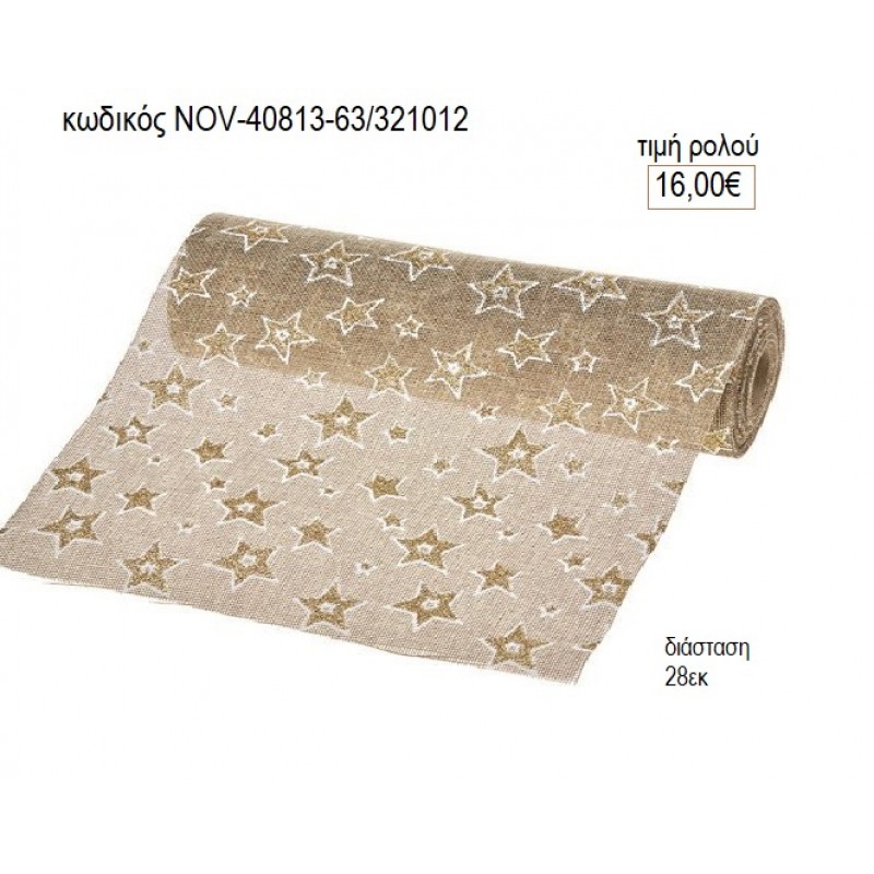 ΡΟΛΟ ΚΑΜΒΑ ΜΕ ΑΣΤΕΡΙΑ 10 ΜΕΤΡΑ 28ΕΚ ΦΑΡΔΟΣ υλικά για διακόσμηση NOV-40813-63/321012 16.00€!!!!