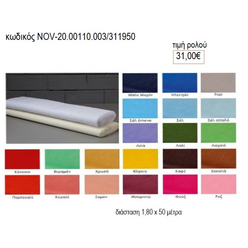 ΡΟΛΟ ΤΟΥΛΙ ΛΙΖΙΟΝ 50 ΜΕΤΡΑ ΚΑΙ 1.80 ΦΑΡΔΟΣ υλικά για διακόσμηση NOV-20.00110.003/311950 31.00€!!!!