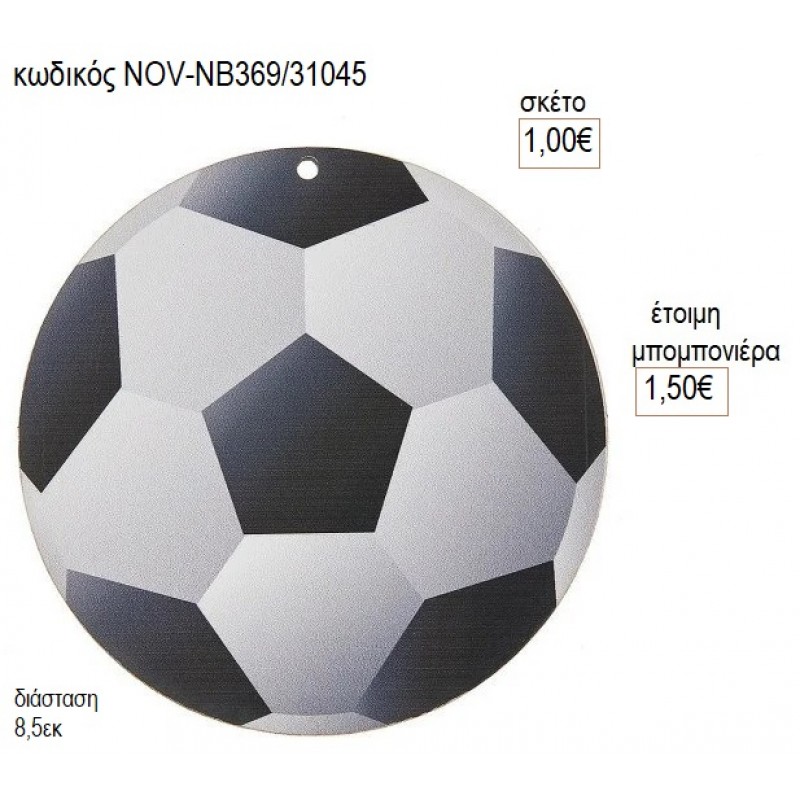 ΜΠΑΛΑ ΞΥΛΙΝΟ ΔΙΑΚΟΣΜΗΤΙΚΟ 8,5ΕΚ για μπομπονιέρες γούρι δώρο NOV-ΝΒ369/31045 1.00€!!!