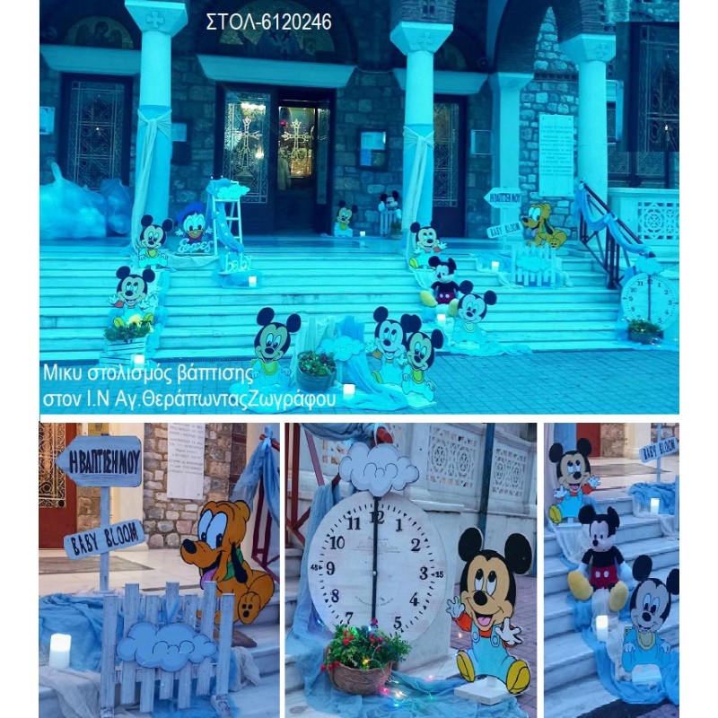 ΜΙΚΥ MICKEY ΣΤΟΛΙΣΜΟΣ ΒΑΠΤΙΣΗΣ ΣΤΟΝ Ι.Ν ΑΓ. ΘΕΡΑΠΟΝΤΑΣ ΖΩΓΡΑΦΟΥ ΣΤΟΛ-6120246 από 170.00€!!! ΜΙΚΥ MICKEY ΣΤΟΛΙΣΜΟΣ ΒΑΠΤΙΣΗΣ ΣΤΟΝ Ι.Ν ΑΓ. ΘΕΡΑΠΟΝΤΑΣ ΖΩΓΡΑΦΟΥ ΣΤΟΛ-6120246 από 170.00€!!!