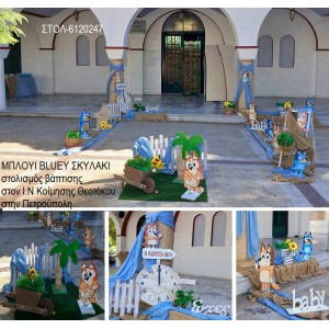 ΜΠΛΟΥΙ BLUEY ΣΚΥΛΑΚΙ ΣΤΟΛΙΣΜΟΣ ΒΑΠΤΙΣΗΣ ΣΤΟΝ Ι.Ν ΚΟΙΜΗΣΗΣ ΘΕΟΤΟΚΟΥ ΠΕΤΡΟΥΠΟΛΗ ΣΤΟΛ-6120247 από 180.00€!!!