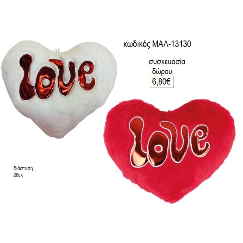 LOVE ΚΑΡΔΙΑ ΓΟΥΝΙΝΟ ΜΑΞΙΛΑΡΙ για δώρο ΜΑΛ-13130 6.80€!!! LOVE ΚΑΡΔΙΑ ΓΟΥΝΙΝΟ ΜΑΞΙΛΑΡΙ για δώρο ΜΑΛ-13130 6.80€!!!