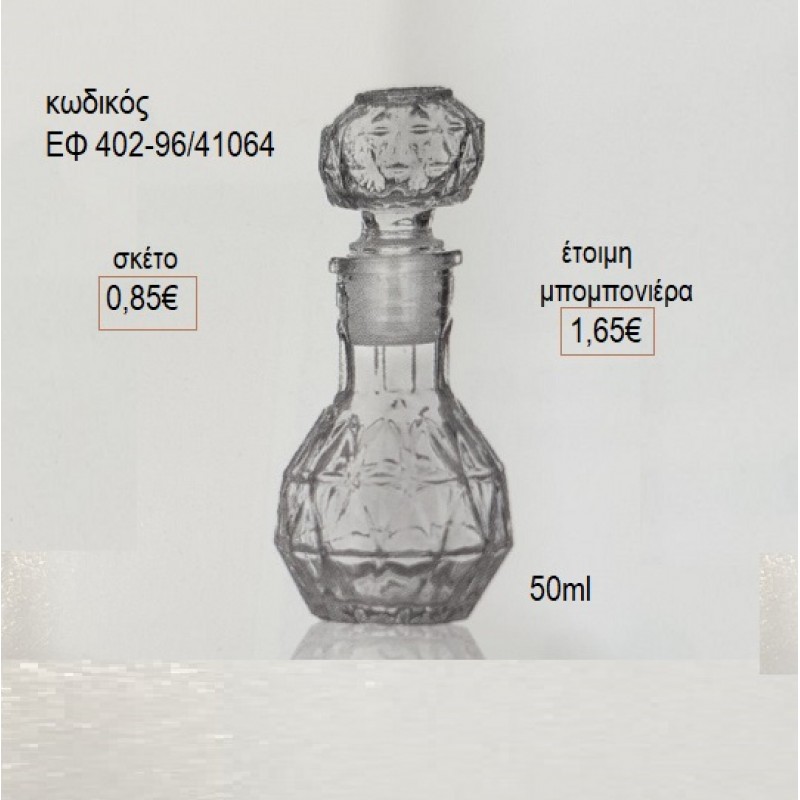 ΜΠΟΥΚΑΛΑΚΙ ΓΥΑΛΙΝΟ ΜΕ ΠΩΜΑ ΣΤΡΟΓΓΥΛΟ 50ML για μπομπονιέρα ΕΦ-402-96/41064 0.85€!!! ΜΠΟΥΚΑΛΑΚΙ ΓΥΑΛΙΝΟ ΜΕ ΠΩΜΑ ΣΤΡΟΓΓΥΛΟ 50ML για μπομπονιέρα ΕΦ-402-96/41064 0.85€!!!