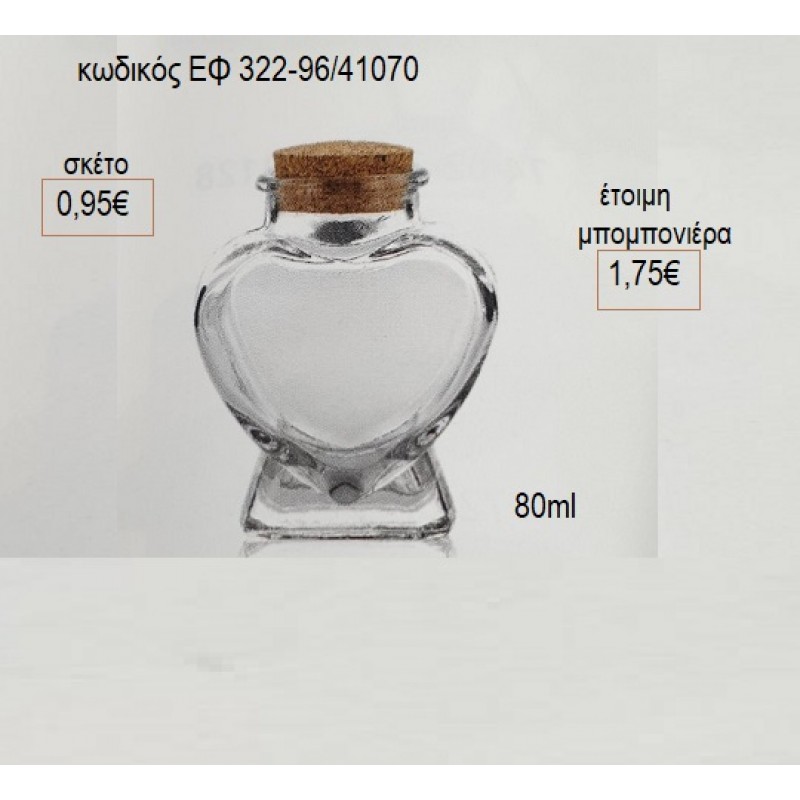 ΒΑΖΑΚΙ ΓΥΑΛΙΝΟ ΣΧΗΜΑ ΚΑΡΔΙΑ ΜΕ ΦΕΛΛΟ 80ML για μπομπονιέρα ΕΦ-322-96/41070 0.95€!!! ΒΑΖΑΚΙ ΓΥΑΛΙΝΟ ΣΧΗΜΑ ΚΑΡΔΙΑ ΜΕ ΦΕΛΛΟ 80ML για μπομπονιέρα ΕΦ-322-96/41070 0.95€!!!