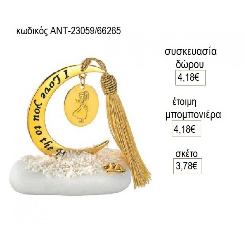 ΚΟΡΙΤΣΙ ΕΠΙΧΡΥΣΟ ΚΡΕΜΑΣΤΟ ΣΕ ΦΕΓΓΑΡΙ ΠΑΝΩ ΣΕ ΒΟΤΣΑΛΟ για γούρι δώρο ΑΝΤ-23059/66265 3.78€!!! ΚΟΡΙΤΣΙ ΕΠΙΧΡΥΣΟ ΚΡΕΜΑΣΤΟ ΣΕ ΦΕΓΓΑΡΙ ΠΑΝΩ ΣΕ ΒΟΤΣΑΛΟ για γούρι δώρο ΑΝΤ-23059/66265 3.78€!!!
