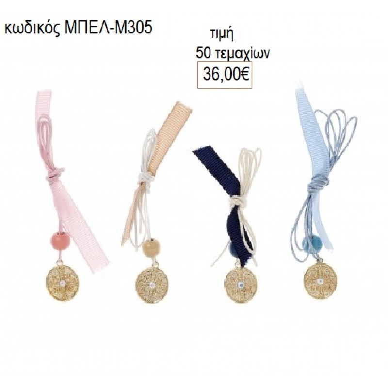ΜΑΡΤΥΡΙΚΑ ΒΑΠΤΙΣΗΣ ΚΟΛΙΕ ΚΩΝΣΤΑΝΤΙΝΑΤΟ ΜΕ ΜΑΤΙ ΣΕ ΚΟΡΔΟΝΙ ΜΠΕΛ-Μ305 36.00€!!! ΜΑΡΤΥΡΙΚΑ ΒΑΠΤΙΣΗΣ ΚΟΛΙΕ ΚΩΝΣΤΑΝΤΙΝΑΤΟ ΜΕ ΜΑΤΙ ΣΕ ΚΟΡΔΟΝΙ ΜΠΕΛ-Μ305 36.00€!!!