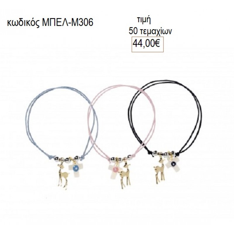 ΜΑΡΤΥΡΙΚΑ ΒΑΠΤΙΣΗΣ ΒΡΑΧΙΟΛΙ ΜΕ ΣΤΑΥΡΟ ΚΑΙ ΕΛΑΦΙ ΣΕ ΚΟΡΔΟΝΙ ΜΠΕΛ-Μ306 44.00€!!! ΜΑΡΤΥΡΙΚΑ ΒΑΠΤΙΣΗΣ ΒΡΑΧΙΟΛΙ ΜΕ ΣΤΑΥΡΟ ΚΑΙ ΕΛΑΦΙ ΣΕ ΚΟΡΔΟΝΙ ΜΠΕΛ-Μ306 44.00€!!!