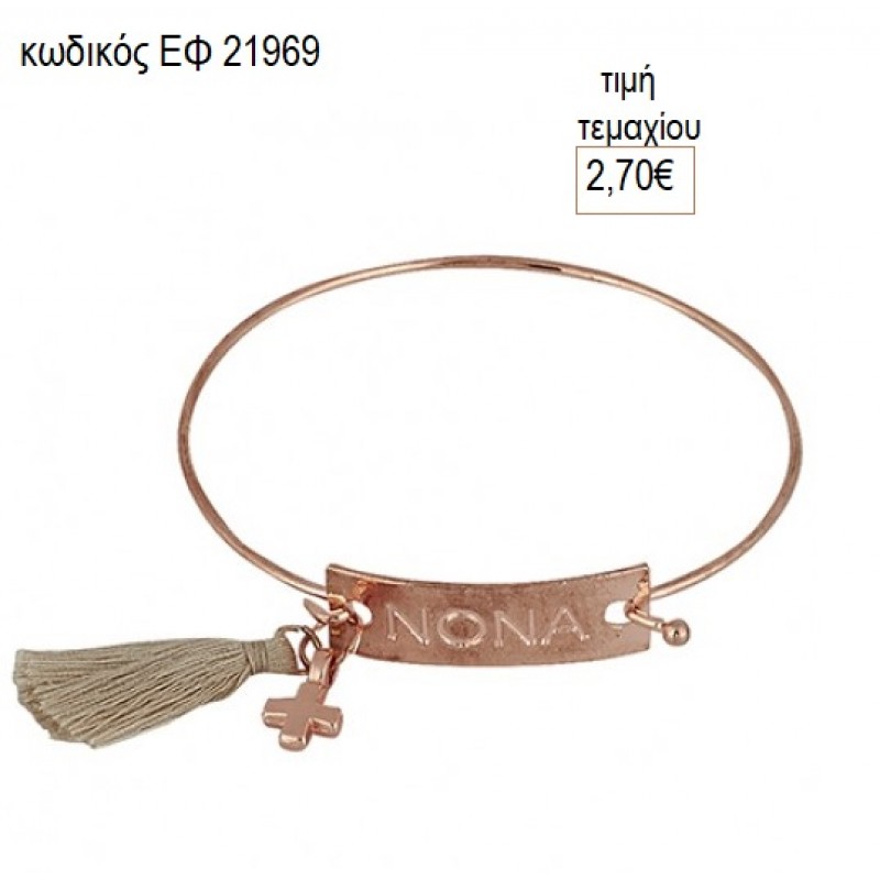 ΜΑΡΤΥΡΙΚΑ ΒΑΠΤΙΣΗΣ ΒΡΑΧΙΟΛΙ ΝΟΝΑ ΜΕΤΑΛΛΙΚΟ ΡΟΖ ΧΡΥΣΟ ΕΦ-21969 2.70€!!! ΜΑΡΤΥΡΙΚΑ ΒΑΠΤΙΣΗΣ ΒΡΑΧΙΟΛΙ ΝΟΝΑ ΜΕΤΑΛΛΙΚΟ ΡΟΖ ΧΡΥΣΟ ΕΦ-21969 2.70€!!!