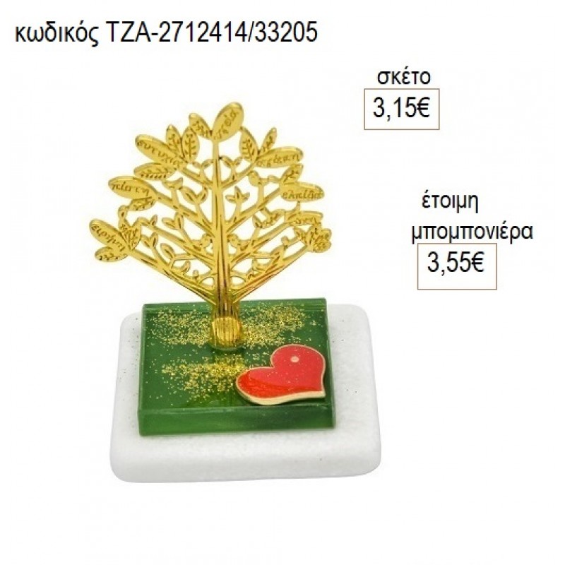 ΔΕΝΤΡΟ ΕΠΙΧΡΥΣΟ ΣΕ ΠΛΕΞΙΓΚΛΑΣ ΚΑΙ ΚΑΡΔΙΑ ΠΑΝΩ ΣΕ ΒΟΤΣΑΛΟ για ΄μπομπονιέρες γούρι δώρο ΤΖΑ-2712414/33205 3.15€!!!