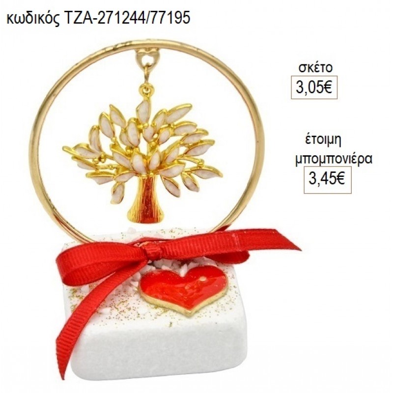 ΔΕΝΤΡΟ ΣΕ ΚΥΚΛΟ ΚΑΙ ΚΑΡΔΙΑ ΠΑΝΩ ΣΕ ΒΟΤΣΑΛΟ για ΄μπομπονιέρες γούρι δώρο ΤΖΑ-271244/77195 3.05€!!!