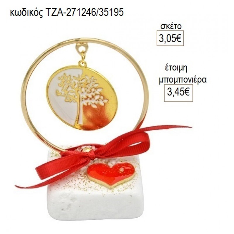 ΔΕΝΤΡΟ ΕΠΙΧΡΥΣΟ ΛΕΥΚΟ ΣΕ ΚΥΚΛΟ ΚΑΙ ΚΑΡΔΙΑ ΠΑΝΩ ΣΕ ΒΟΤΣΑΛΟ για ΄μπομπονιέρες γούρι δώρο ΤΖΑ-271246/35195 3.05€!!!