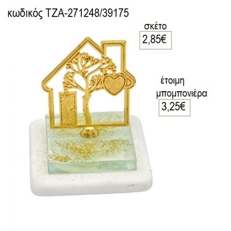 ΣΠΙΤΙ ΕΠΙΧΡΥΣΟ ΣΕ ΠΛΕΞΙΓΚΛΑΣ ΜΠΛΕ ΚΑΙ ΚΑΡΔΙΑ ΠΑΝΩ ΣΕ ΒΟΤΣΑΛΟ για ΄μπομπονιέρες γούρι δώρο ΤΖΑ-271248/26205 3.25€!!! ΣΠΙΤΙ ΕΠΙΧΡΥΣΟ ΣΕ ΠΛΕΞΙΓΚΛΑΣ ΜΠΛΕ ΚΑΙ ΚΑΡΔΙΑ ΠΑΝΩ ΣΕ ΒΟΤΣΑΛΟ για ΄μπομπονιέρες γούρι δώρο ΤΖΑ-271248/26205 3.25€!!!
