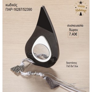 ΜΑΤΙ ΠΛΕΞΙΓΚΛΑΣ ΜΑΥΡΟ ΛΕΥΚΟ ΚΑΙ ΕΥΧΕΣ για δώρο ΠΑΡ-16287/52390 7.40€!!!